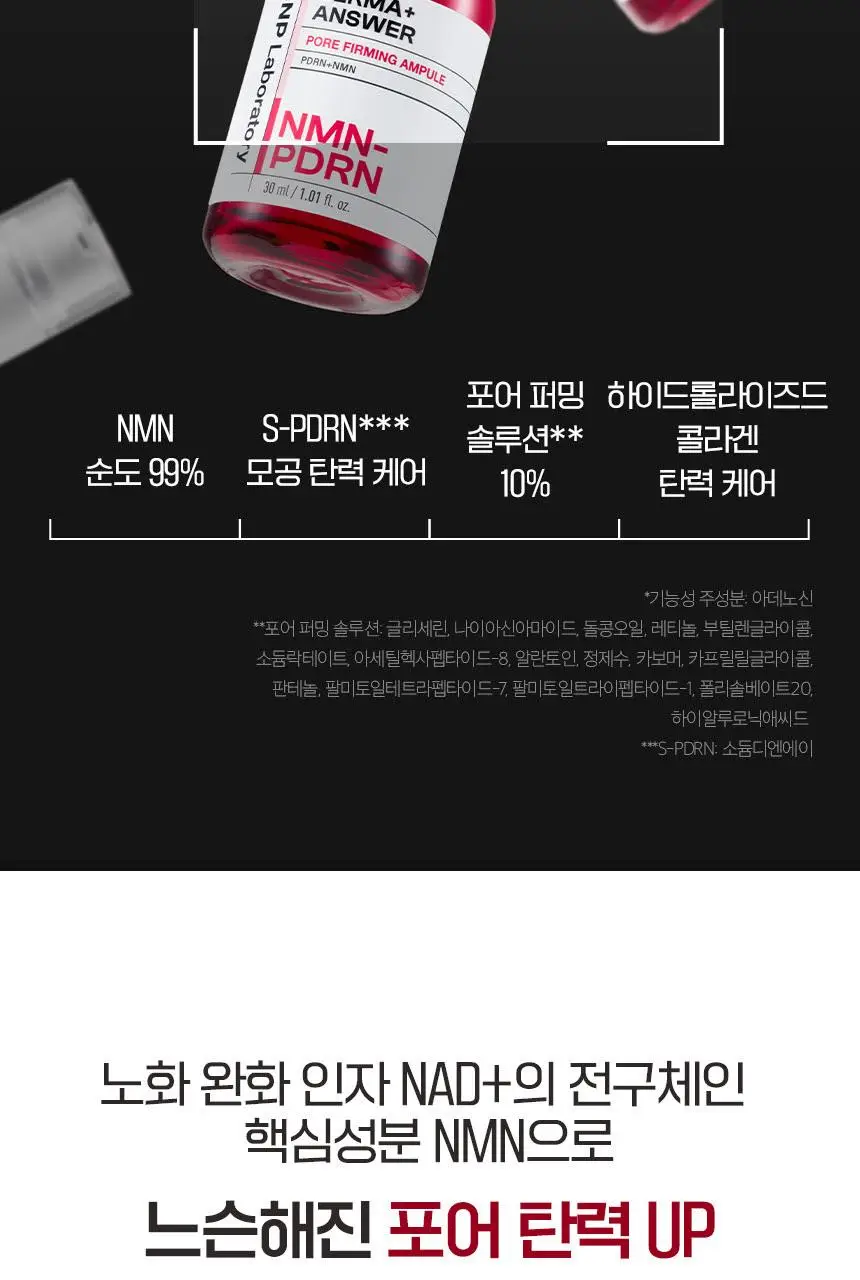 [모공타이트닝/NEW]차앤박 더마앤서 포어 퍼밍 앰플(NMN+PDRN) 상세페이지 10